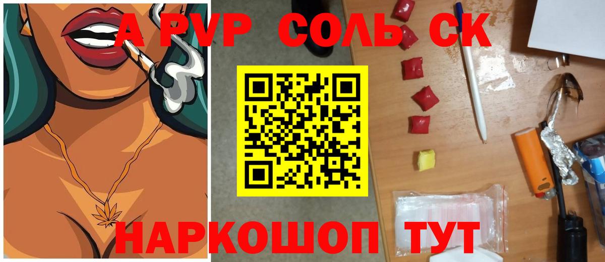 Альфа ПВП  где продают наркотики  Крымск  Альфа ПВП кристаллы  Вход с VPN 