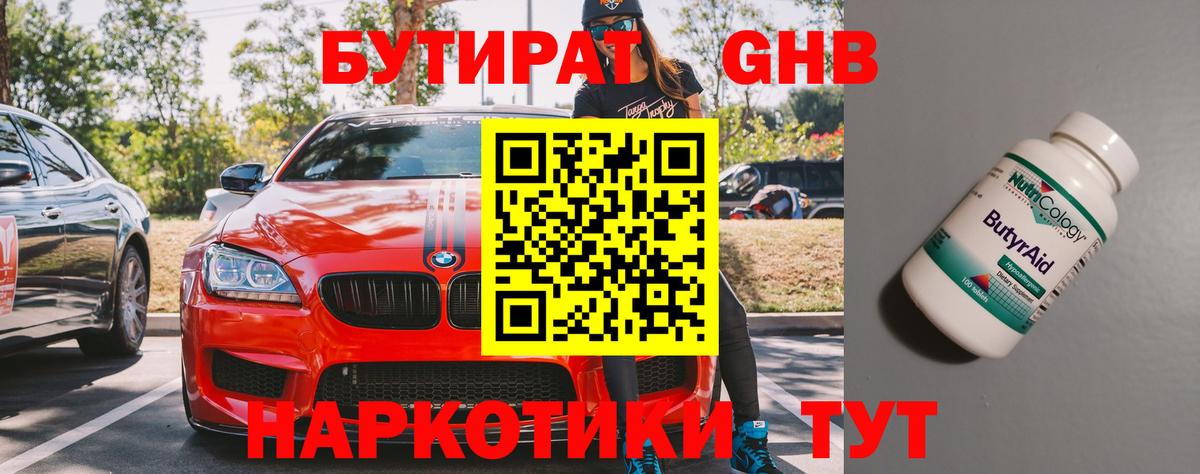 Бутират жидкий экстази Крымск