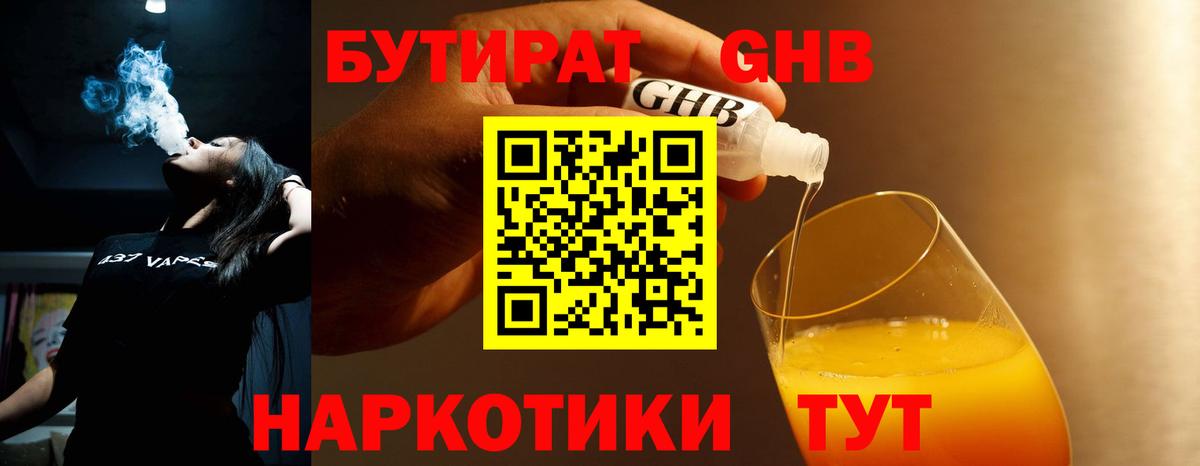 Крымск  Бутират бутик  БУТИРАТ  Вход с VPN 