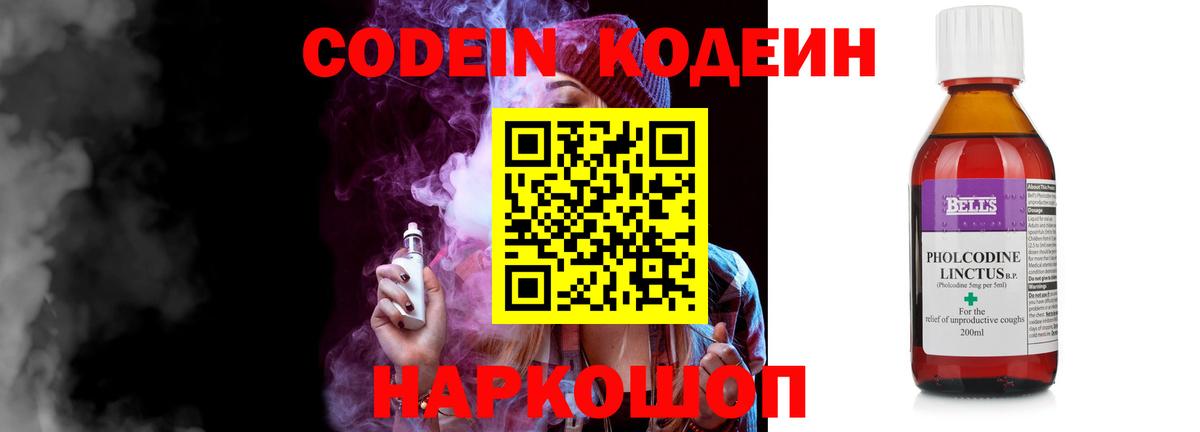 дарнет шоп  Кодеиновый сироп Lean Purple Drank  Codein напиток Lean (лин)  Вход с VPN  Крымск 