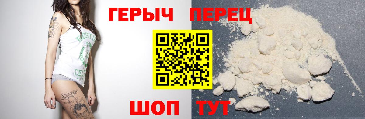 Крымск  ГЕРОИН герыч  Вход с VPN 