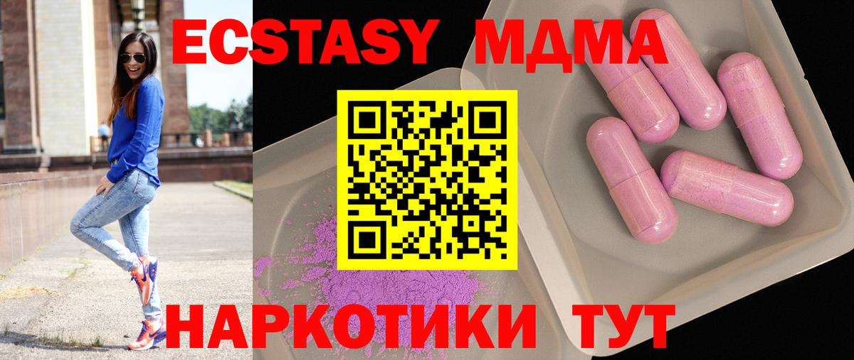 MDMA  МДМА Molly  Вход с VPN  MDMA VHQ  Крымск 