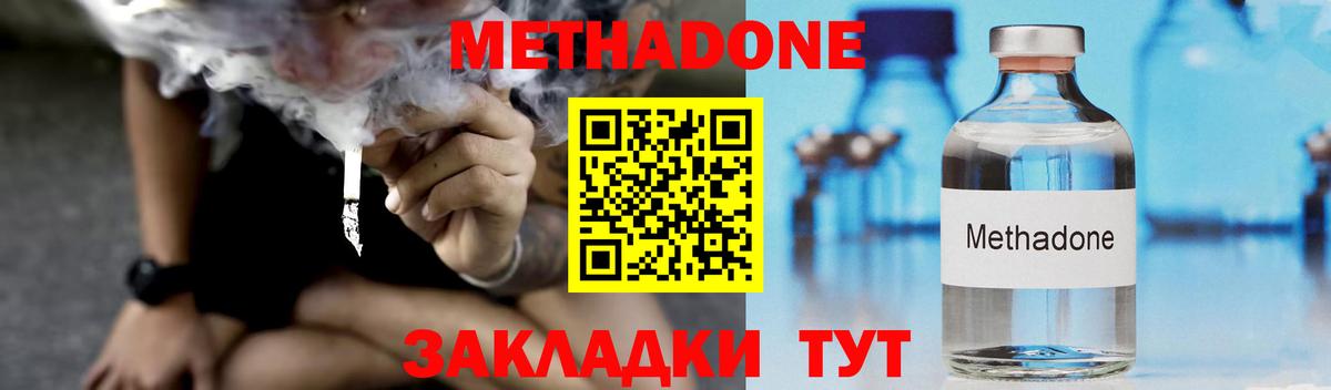 Метадон methadone  Вход с VPN  Крымск 
