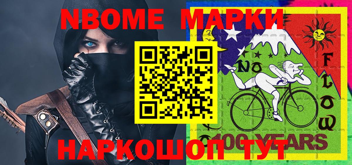 Марки NBOMe  Вход с VPN  Марки N-bome 1500мкг  Крымск  Марки N-bome 1500мкг 