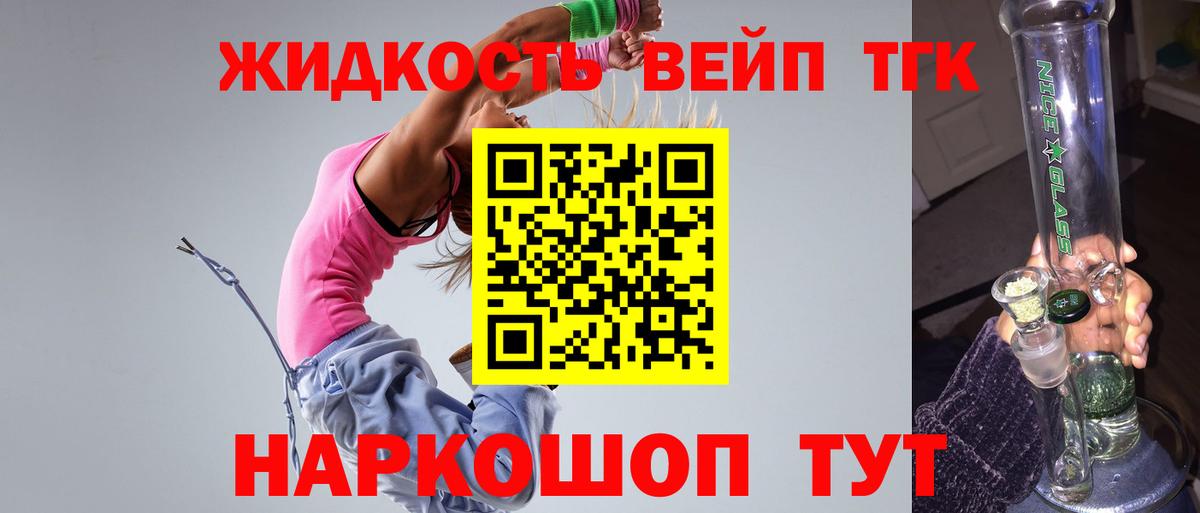 ТГК Wax  ТГК вейп  Вход с VPN  Крымск 